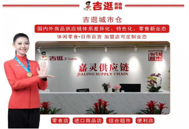 吉逛省錢超市