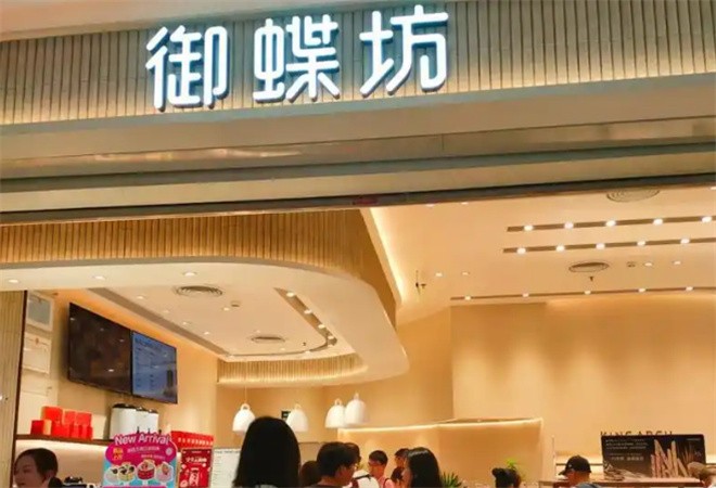 御蝶坊蛋糕