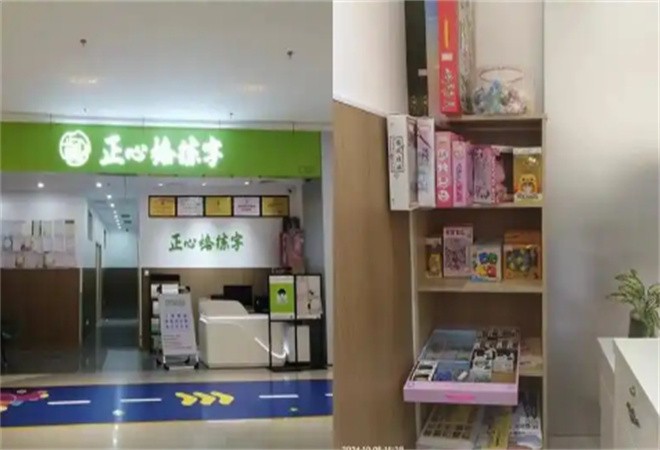 正心格練字加盟