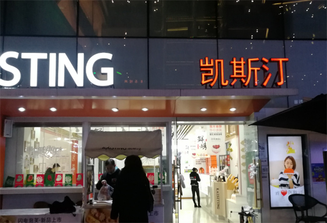 凱斯汀蛋糕加盟