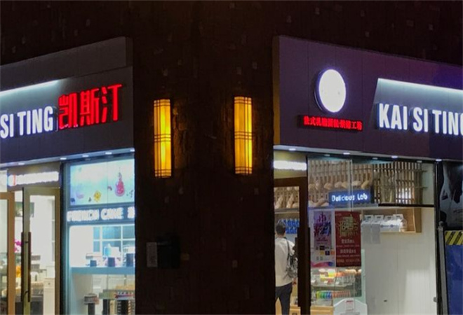 凱斯汀蛋糕