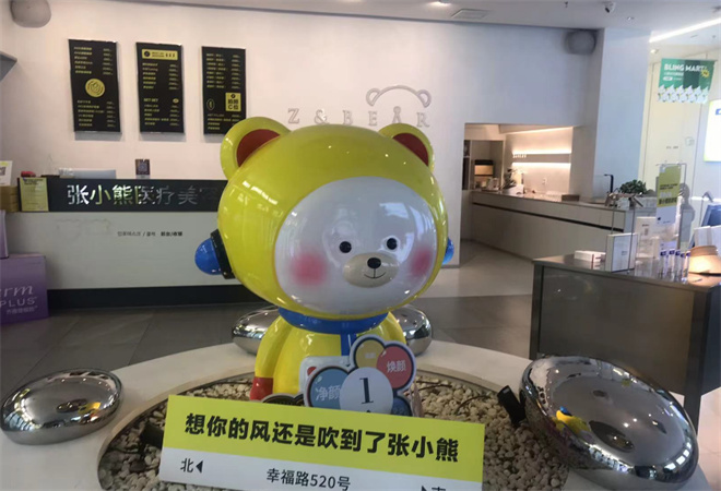 张小熊轻医美加盟