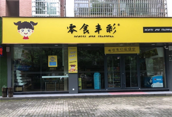 零食丰彩加盟