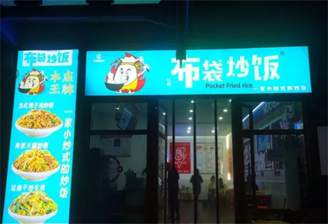 布袋炒飯加盟