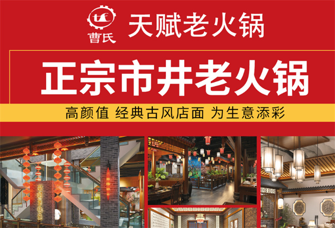 曹氏天賦老火鍋加盟