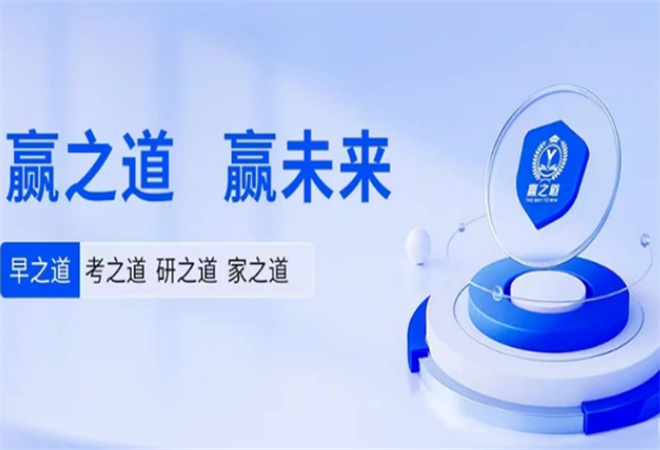 贏之道智能中高考