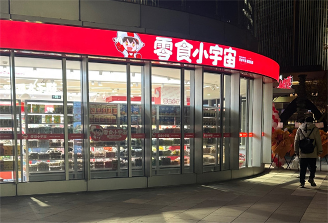 零食小宇宙加盟