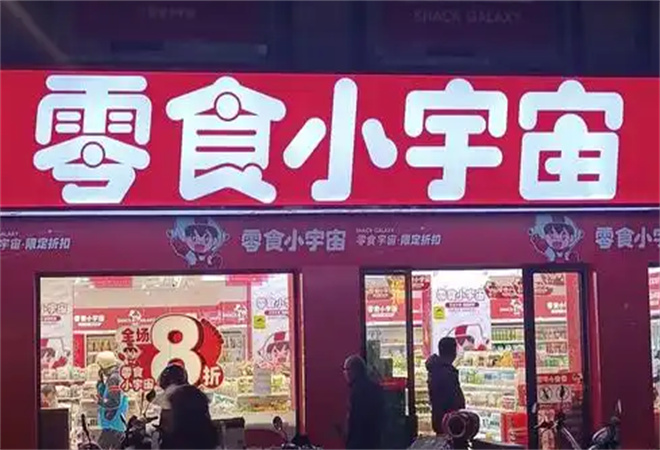 零食小宇宙