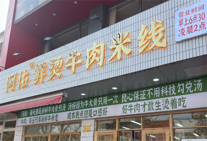 阿佑鮮燙牛肉米線