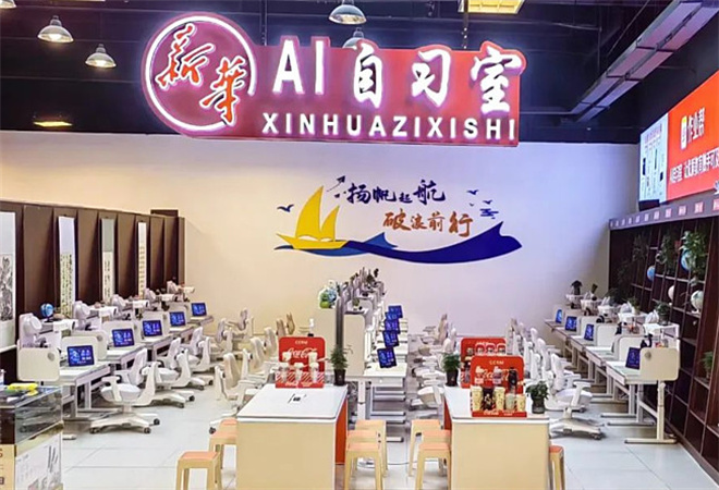 新華書店ai自習室加盟