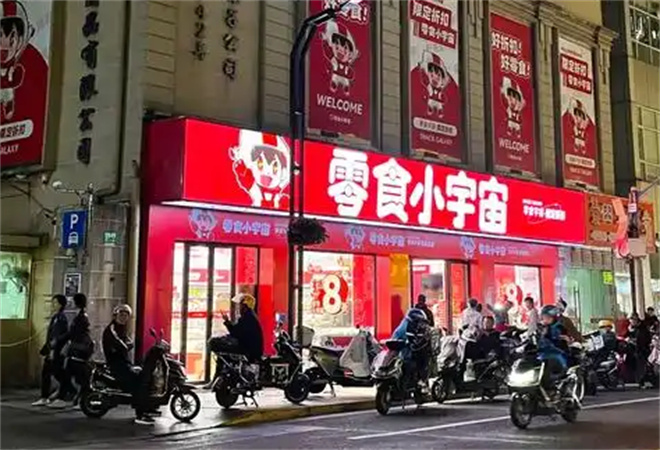 零食小宇宙