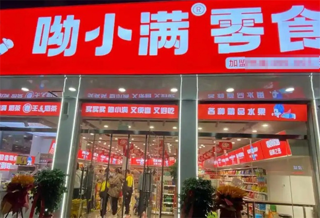 呦小滿零食加盟