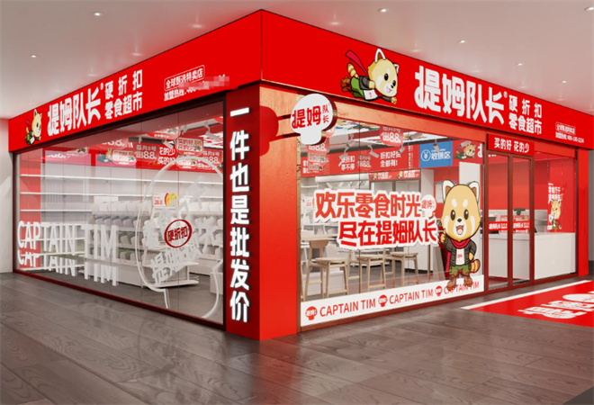 提姆隊長硬折扣零食超市加盟