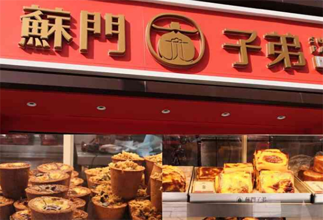 蘇門子弟糕點(diǎn)