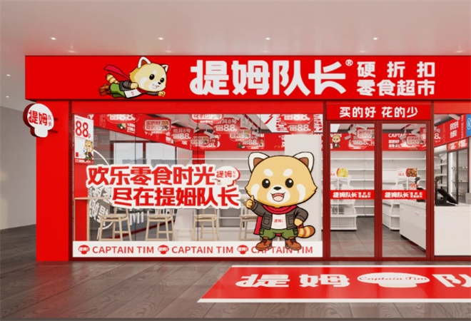 提姆隊長硬折扣零食超市