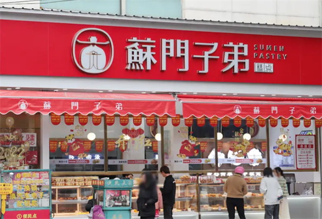 蘇門子弟糕點(diǎn)加盟