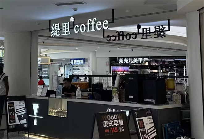緹里咖啡加盟