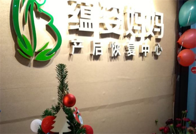 蘊(yùn)姿媽媽產(chǎn)后恢復(fù)