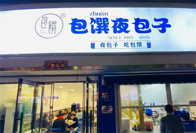 包饌夜包子加盟
