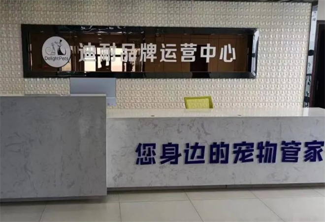 迪耐寵物