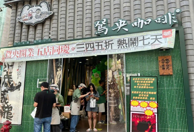 鴛央咖啡加盟
