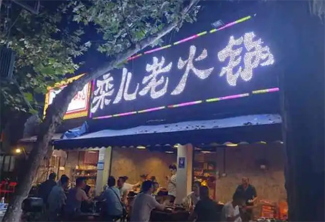欒兒老火鍋加盟