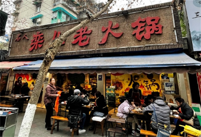 欒兒老火鍋