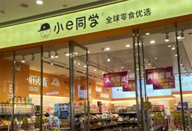 小e同學(xué)零食