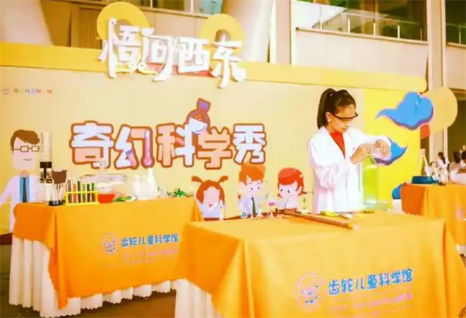 齒輪兒童科學館加盟
