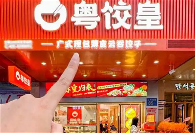 炳記粵餃皇