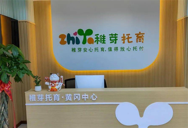稚芽托育加盟