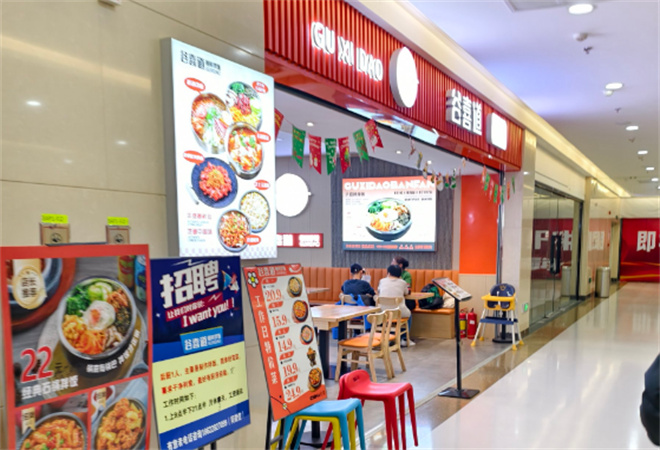 谷喜道拌飯加盟
