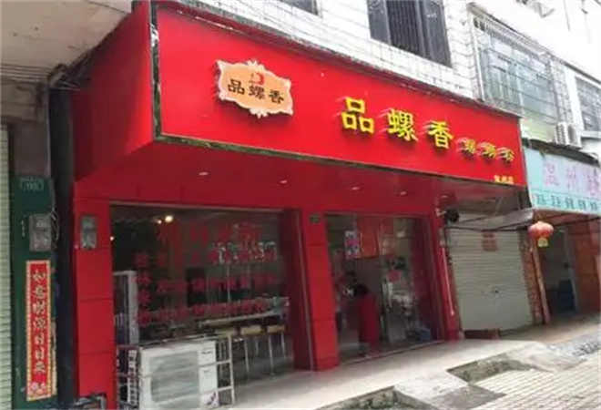 品螺香螺螄粉