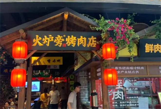 火炉旁烤肉加盟