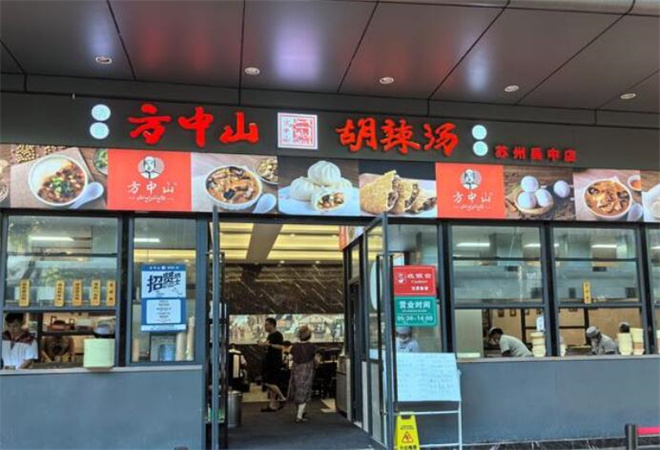 方中山胡辣汤加盟