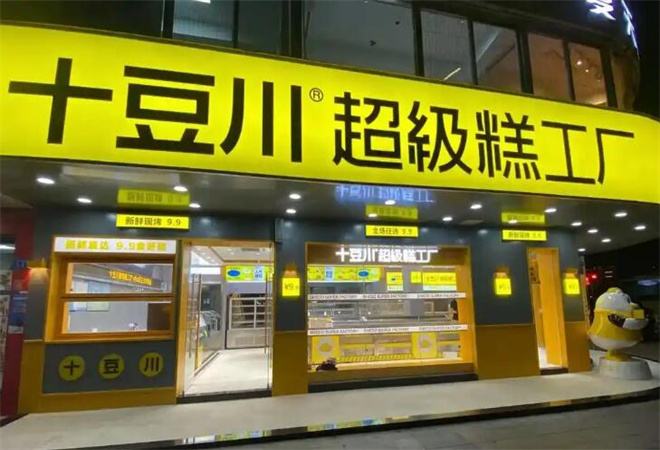 十豆川超级糕工厂加盟 十豆川超级糕工厂加盟