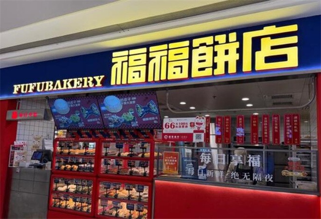 福福饼店加盟