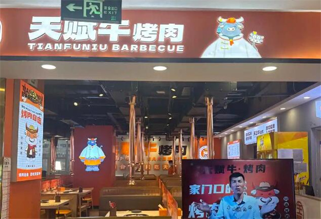 天赋牛烤肉加盟