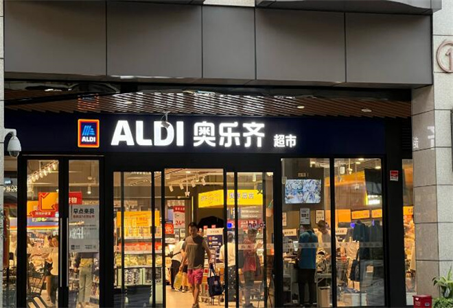 奥乐齐超市加盟