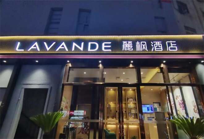 丽枫酒店加盟