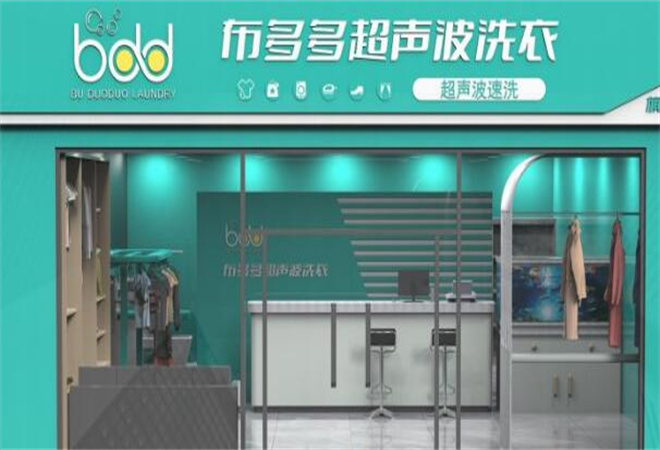 布多多超声波洗衣加盟