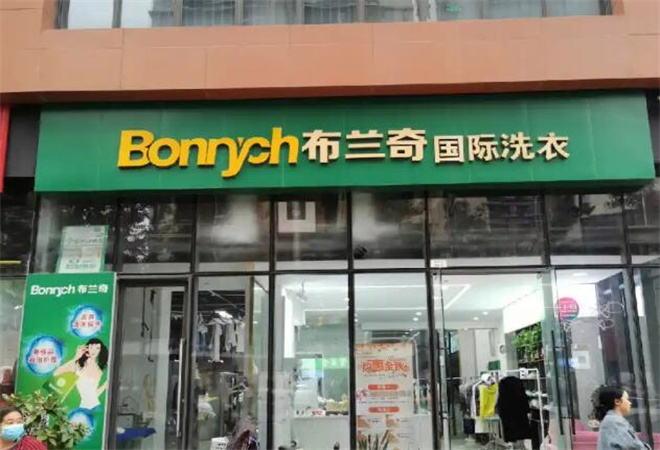 布兰奇洗衣加盟