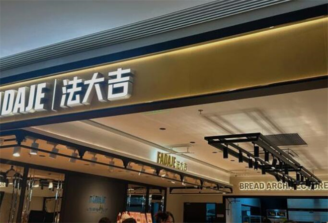 法大吉面包加盟