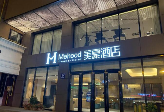 美豪酒店