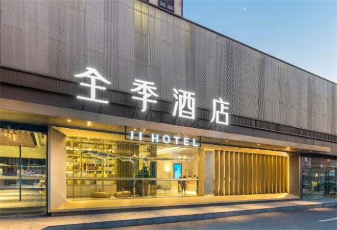全季酒店