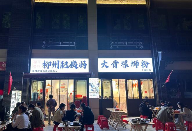 肥姨妈柳州螺蛳粉