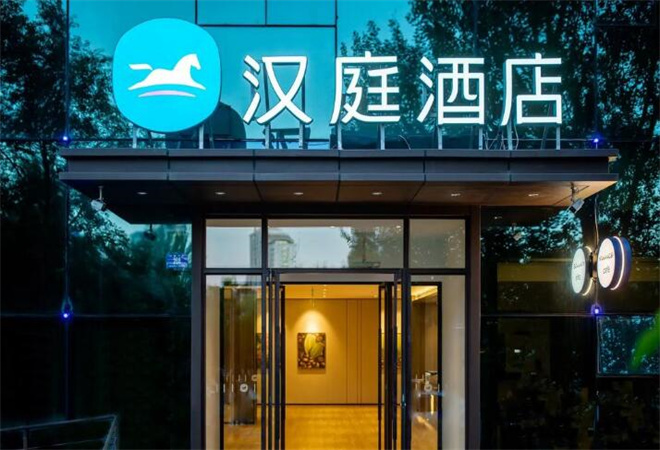 汉庭连锁酒店 汉庭连锁酒店