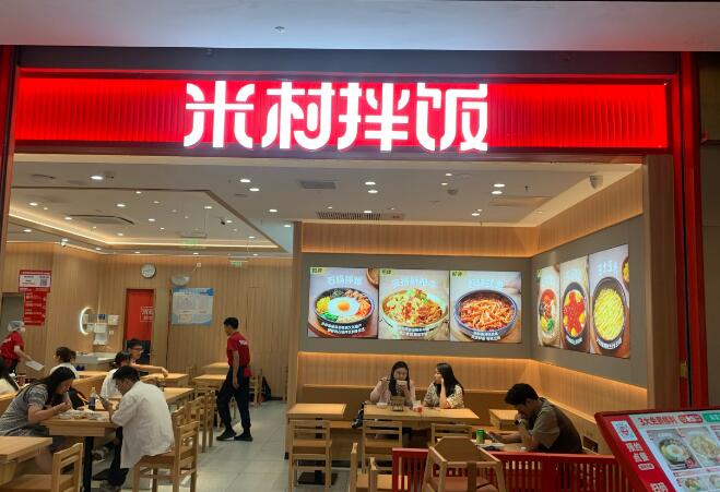 米村拌饭加盟