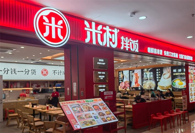 米村拌饭加盟