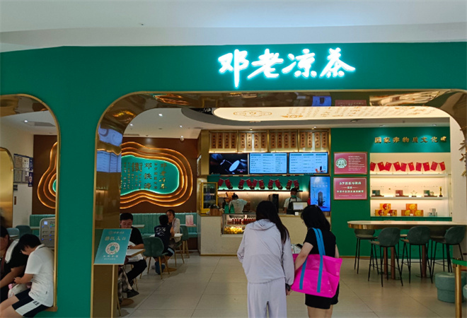 邓老凉茶